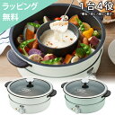 チーズ　フォンデュ鍋 【ラッピング無料】Toffy 電気グリル鍋 ラドンナ【レシピ付き たこ焼き 2人用 3人用 おしゃれ 人気 おすすめ 母の日 プレゼント 結婚祝い 引っ越し祝い 新生活 返礼品 ママ 時短 子供 週末 家族 パーティー キッチン家電 ギフト チーズフォンデュ 送料無料】