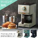 ラドンナ コーヒーメーカー 【ラッピング無料】Toffy アロマドリップコーヒーメーカー ラドンナ【コーヒー粉 一人暮らし おすすめ おしゃれ 保温 結婚祝い 引っ越し祝い 退職祝い 誕生日 祝い 新生活 母の日 プレゼント ギフト 売れ筋 人気 返礼品 朝食 モーニング ランチ 送料無料】