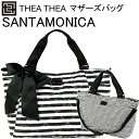 THEA THEA ティアティア サンタモニカ キャンバスマザーズバッグ Bigボーダー Smallボーダー【マタニティ 産前産後 マザーズバッグ おしゃれ 可愛い 出産祝い 赤すぐ雑誌掲載 SANTA MONICA 3980円以上購入で送料無料】