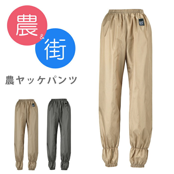 農ヤッケパンツ レディース 雨具 S