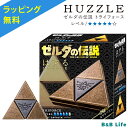 【無料ラッピング】ギフト対応について 　■関連 　→その他HUZZLE(はずる)はこちら　→知育・教材・おもちゃ 　■送料について 　送料無料の場合でも、商品サイズによって北海道・沖縄・離島へのお届けは別途送料をいただく場合がございます。 　※自動配信メールには記載されません。 　当店からの注文確認メールにて、ご連絡をさせていただきます。 　■代引き手数料について 　商品代金＋送料の合計金額が 　●1万円未満→330円 　●1万円〜3万円未満→440円 　●3万円〜10万円未満→660円 　当店では限度額10万円までとさせていただきます。 ※写真ですので、(カラーなど)実際の商品と若干違って見えることがございます。知恵の輪ブランド「ハズル」と「ゼルダの伝説」とのコラボアイテムが登場！ 内部の仕掛けられたロックをはずし、トライフォースをバラバラにし、また元に戻すパズル。 金属の重厚感はコレクタブルなアイテムにも。 はずるならではの金属の重厚感は飾っておくだけでも◎ コレクタブルなアイテムにもピッタリ！ 難易度は「5」です。 お洒落なデザインなのでプチギフトとしても好評をいただいております。 ■「はずる」とは？ 「あなたの知っている、パズルではない」がコンセプト。 世界有数のパズル作家たちの構想と、HANAYAMAの精密鋳造技術がひとつになった知恵の輪シリーズ。 ひらめきとロジックを駆使して解く、知恵の輪パズルを多く制作されています。 ミッションは簡単で「はずすこと」そして「元に戻すこと」。 だからこそ、奥が深い知恵の輪になっており、 解くにはアイデアとロジック、そのどちらも欠かせません。 50を超えるデザイン、その数だけ、悩める幸福があります。 この瞬間も、世界中で大人のパズルとして愛されています。 ■品名 知恵の輪 はずる ゼルダの伝説 トライフォース HANAYAMA 正規品 ■素材 亜鉛合金(ZDC) ■仕様 パズルデザイン：Vesa Timonen ■対象年齢 15歳〜100歳 ■商品の注意 ・小部品があります。誤飲・窒息の危険がありますので。3歳未満のお子様には絶対に与えないで下さい。 ・本来の使用目的以外では絶対に遊ばないで下さい。 ・遊び終わったら、床などに放置しないでください。対象年齢未満のお子様の手に触れないところに置いてください。 ・とがった部分にご注意ください。 ■注意 ※熨斗不可：商品サイズが小さいためご利用いただけません。 ※ご使用後は返品・交換を一切受け付けませんので、ご注意ください。