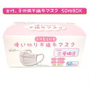 不織布マスク 女性 子供用 50枚入りBOX【PM2.5 花粉 ウイルス 予防 感染症 長時間着用 通気性 フィット 快適 レディース キッズ 送料無料】