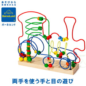 ボーネルンド ルーピング汽車 JT3200【知育玩具 2歳 3歳 おもちゃ ギフト 男の子 女の子 幼稚園 保育園 出産祝い 誕生祝い 子供の日 プレゼント 室内 包装 孫 インテリア 指先 ごっこあそび 遊具 1万円 針がね 送料無料】