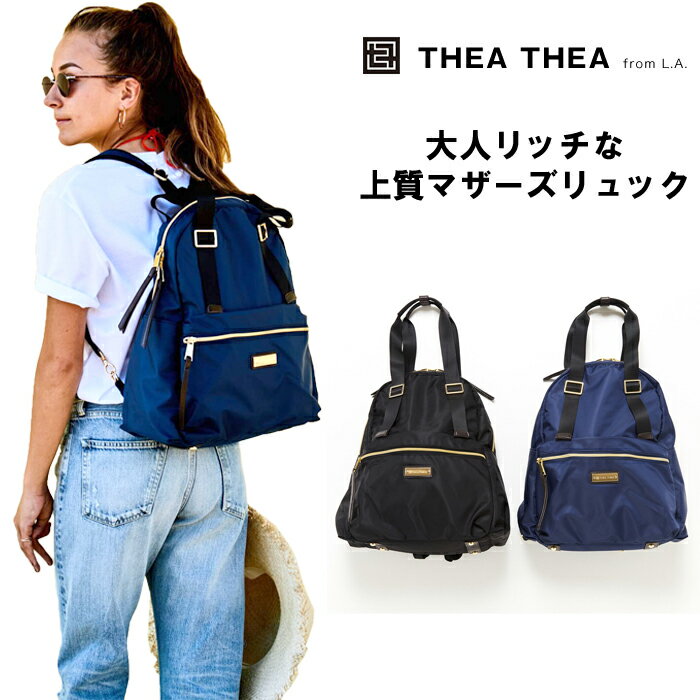 THEATHEA ティアティア 2Wayマザーズバッグ SOHO ブラック ネイビー エクセルボディ【リュックサック マタニティ 産前・産後小物 マザーズバッグ マザーズリュック おしゃれ 可愛い 出産祝い 3980円以上購入で送料無料】