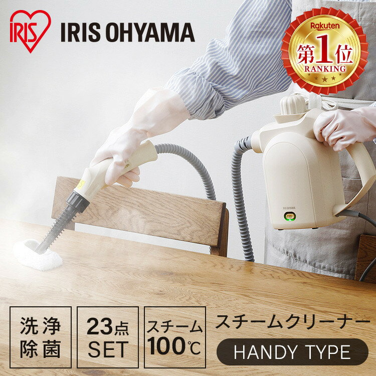 スチームクリーナー ハンディ アイリスオーヤマ送料無料 スチーム クリーナー ハンディタイプ ハンディ ボイラー式 家庭用 洗剤いらず 洗浄 除菌 お風呂 キッチン コンロ 油汚れ 換気扇 浴室サッシ 排水溝 チャイルドロック STM-305R-Cのサムネイル