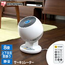 \激アツ商品/サーキュレーター アイリスオーヤマ 静音 首振り 8畳 送料無料 サーキュレーター扇風機 I型 小型 換気 空気 循環 空気循環 上下左右首振り ...