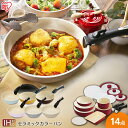 フライパン 14点セット セラミックカラーパン アイリスオー...
