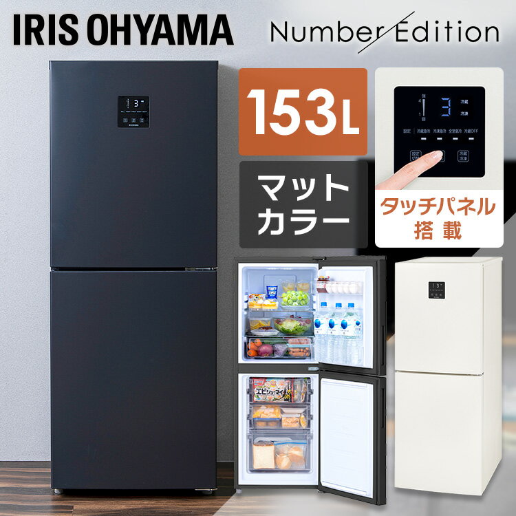 冷蔵庫 一人暮らし ファン式冷凍 153L IRSN-15B ホワイト グレー送料無料 小型 ひとり暮らし 153L 冷凍庫 冷凍室 冷蔵 冷蔵室 製氷皿付き ノンフロン 右開き ファン式 霜取り不要 自動霜取り サブ キッチン家電 アイリスオーヤマ