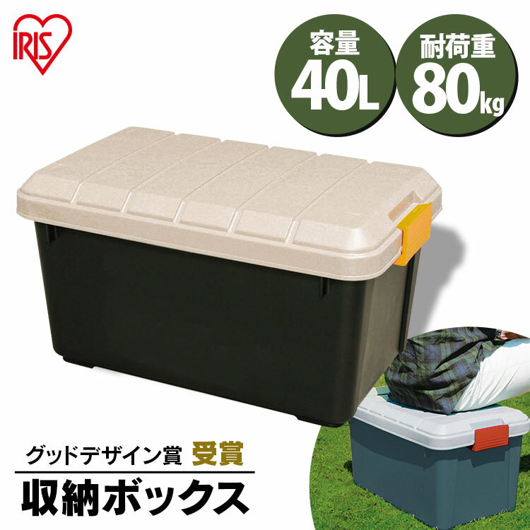 収納ボックス フタ付き 40L 耐荷重80kg 屋外収納 RVBOX 600ベランダ収納 防水 屋外 屋外 収納 車載 収納ケース 収納BOX トランク収納 カートランク 蓋付き コンテナボックス アウトドア アイリスオーヤマ[SO]