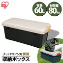 コンテナボックス フタ付き 60L 耐荷重80kg 収納ボックス 屋外収納 RVBOX 800ベランダ収納 防水 屋外収納ボックス 屋外 収納ボックス 収納 車載 収納ケース 収納BOX トランク収納 カートランク 蓋付き アウトドア アイリスオーヤマ[SO]