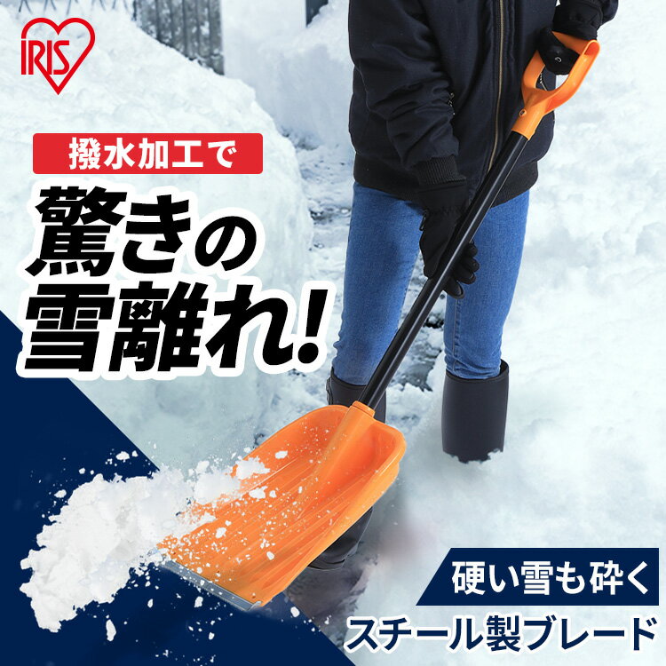 雪かきスコップ コンパクト 除雪スコップ 雪かき スコップ雪