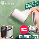 掃除 カーペット クリーナー 粘着 シート ハンディ ミニ CCNB-MN アイリスオーヤマ アイリス ミニサイズ用 ミニサイズ 髪の毛 ほこり 花粉 ゴミ 毛...