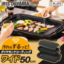 \5日★P5倍/ホットプレート 大型 アイリスオーヤマ 送料無料 平面 ワイド 焼肉 フッ素加工 ダイヤル式 お手入れ簡単 コンパクト 時短 ホットケーキ お好...