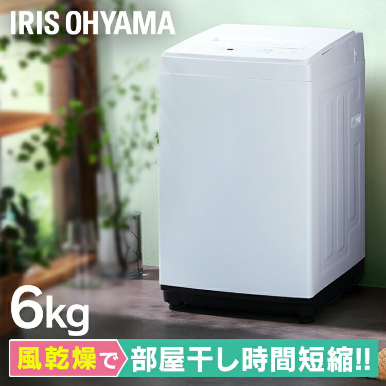 洗濯機 一人暮らし 6kg アイリスオーヤマ 縦型 6.0kg IAW-T604E-W ホワイト送料無料 全自動 全自動 6.0kg 縦型 ひとり暮らし 1人 2人 単身 新生活