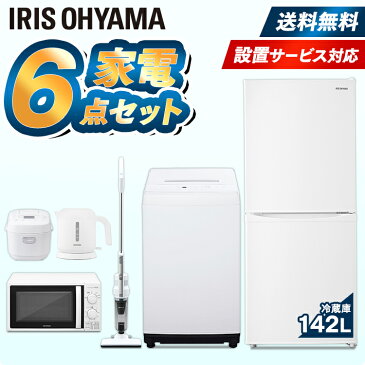 【5点セット】家電セット アイリスオーヤマ 冷蔵庫 142L 洗濯機 5kg 電子レンジ 西日本 東日本 マイコン 炊飯器 掃除機 ケトル付 冷蔵庫 一人暮らし 洗濯機 ひとり暮らし 小型洗濯機 新品 新生活セット 家電 セット 新生活 引っ越し