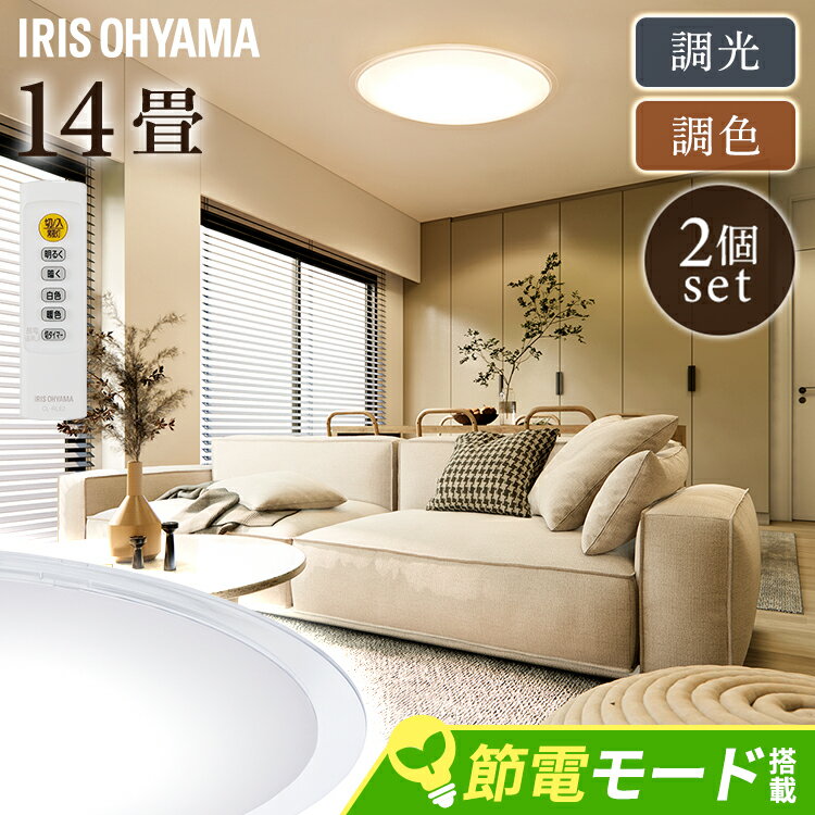 Rakuten - 【2個セット】LEDシーリングライト 調光 調色 リビング照明 14畳 照明 シーリング 円型 丸形 薄型 天井照明 5800lm 節電 省エネ リモコン付き 北欧 おしゃれ 新生活 5.0Qシリーズ クリアフレーム アイリスオーヤマ CEA14DL-5.0QCF