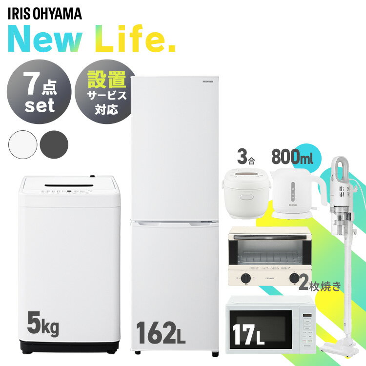 家電セット 7点 冷蔵庫 162L 洗濯機 5kg 4.5k