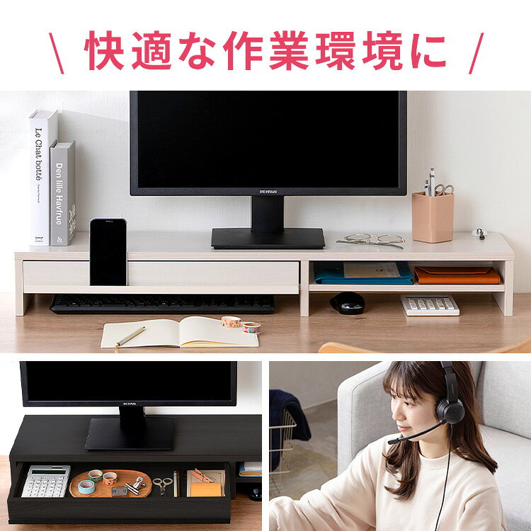 快適空間のお手伝い B&Cのパソコン台 モニター台 モニタースタンド 机上台 引出し付き MNS-1000H-BO MNS-1000H-OW MNS-1000H-LN ブラックオーク オフホワイト ライトナチュラル モニター 台 引き出し 引出 スタンド PC 卓上 ラック キーボード収納 アイリスオーヤマ｜アングル2