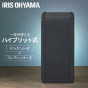【物干しセットが選べる】除湿機 アイリスオーヤマ 衣類乾燥 コンプレッサー デシカント ハイブリッド式 梅雨 乾燥機 大容量 除湿器 洗濯物 室内干し 除湿 湿...