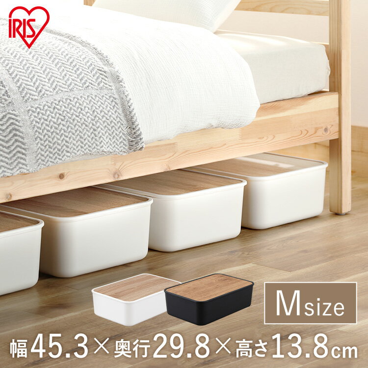 《SALE★10%OFF》収納ボックス 大容量 おしゃれ 小物収納 ナチュラルウッドボックス NWB-45 ホワイト ダークグレー 収納ケース 整理 スタッキング フタ付き 蓋付き ふた付き 収納ぼっくす BOX 収納BOX ボックス 収納 見せない 目隠し アイリスオーヤマ [2606SE]