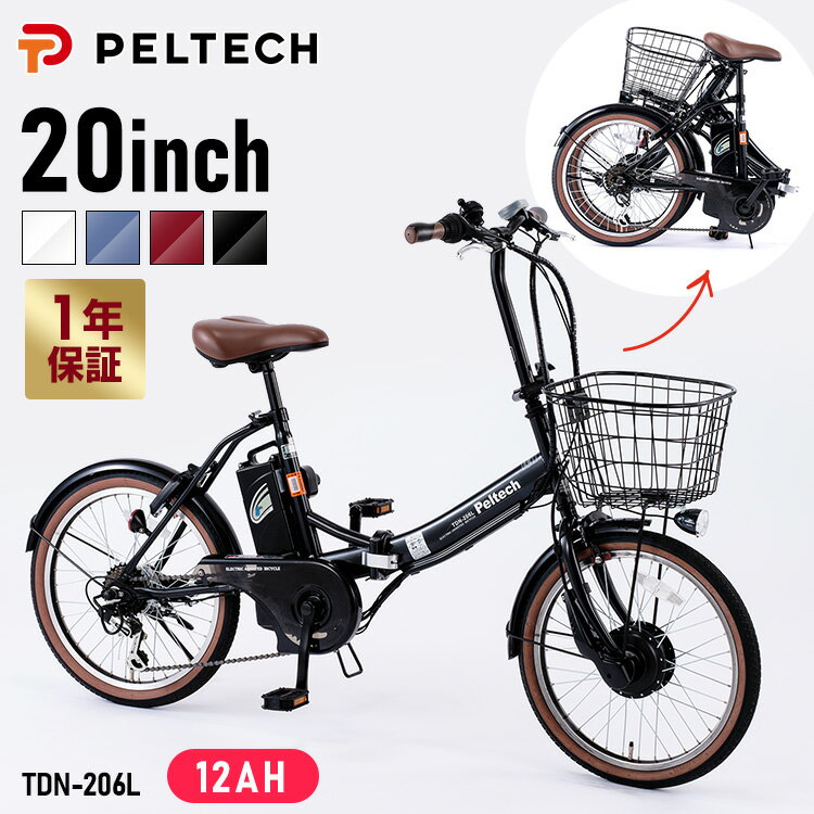 電動自転車 折りたたみ 20インチ 12AH PELTECH 電動アシスト自転車 折り畳み式 外装6段変速 電動アシスト自転車 通学 おしゃれ 簡易組立必要品 コンパクト ペルテック TDN-206 マットブルー ブラック ホワイト【代引き不可】【TD】
