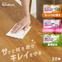 掃除シート リビング キッチン レンジ 20枚入 除菌 抗菌 衛生 アルカリ電解水 洗剤不要 IH ガスコンロ 油汚れ 床 フローリング キッチンクリーナー 除菌シート アイリスオーヤマ トルクリーン T-KI T-KR T-KT *