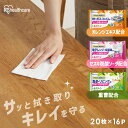 【16個】 掃除シート リビング キッチン 320枚入 20枚×16個 除菌 抗菌 アルカリ電解水 IH コンロ 油汚れ 床 フローリング まとめ買い キッチンクリーナー 除菌シート アイリスオーヤマ トルクリーン T-KI T-KR T-KT *