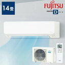 【工事無し】富士通ゼネラル ルームエアコン ノクリア Dシリーズ 4.0kW 主に14畳用/100V AS-D404RKSエアコン 富士通ゼネラル ノクリア 14畳 スリムモデル 4.0KW 自動お掃除機能 加熱除菌 清潔機能 AS-D404R 富士通ゼネラル