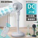 サーキュレーター 扇風機 アイリスオーヤマ dcモーター 洗える 上下 左右 自動首振り 軽量 分解 20畳 パワフル送風 換気 節電 電気代 リモコン タイマー付 風量5段階 衣類乾燥 部屋干し 梅雨対策 WOOZOO STF-DC15TEC *