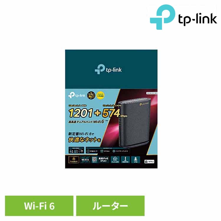 WiFi6 無線LANルーター Archer AX1800Wi-Fi 無線LAN ルーター デュアルバンド 高速 大容量 OFDMA IPv6 IPoE v6プラス Wi-Fi 6 TP-Link