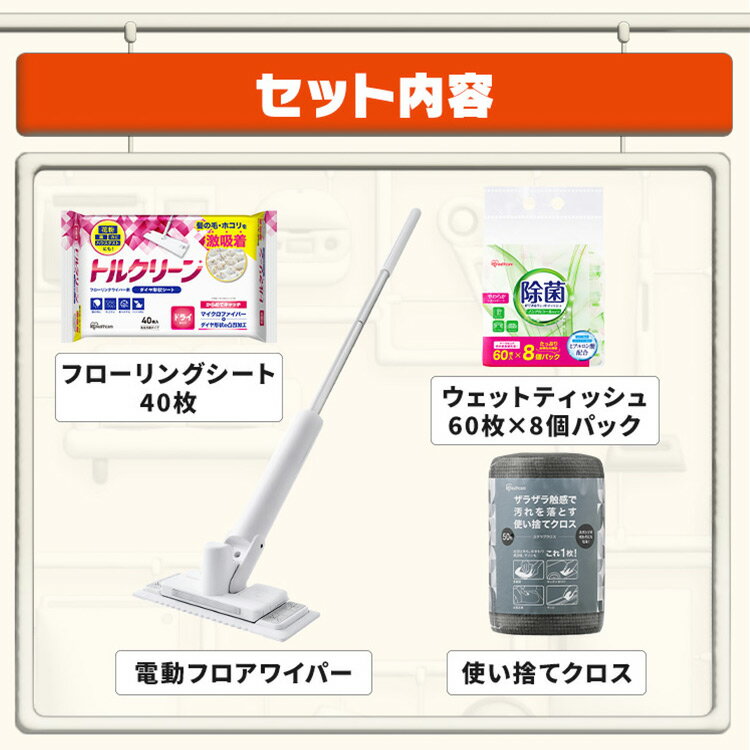 ＼床のお掃除最強4点セット／ 電動モップ 本体 コードレス フローリング ドライシート ウェットティッシュ ノンアルコール キッチンクロス アイリスオーヤマ * ＆ 新生活