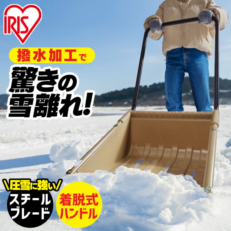 スノーダンプ 雪かき スコップ 道具 ダンプ ハンドル 着脱可能 省スペース 収納 スノーショベル 除雪 雪おろし 落ち葉 防災 雪かきスコップ アイリスオーヤマ TS-520 *