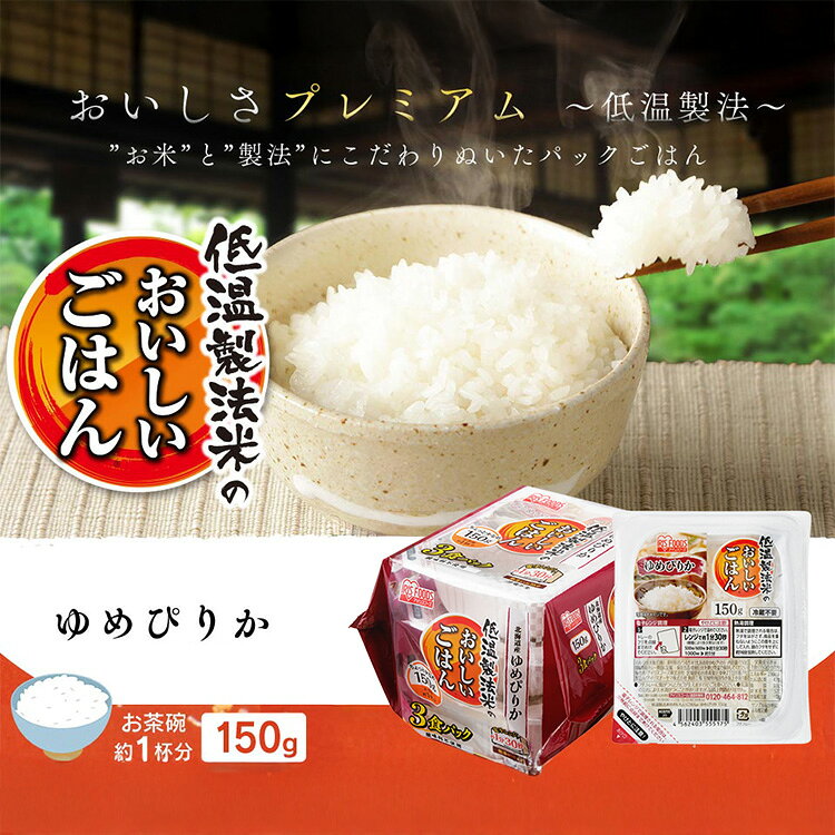 パックご飯 150g 24食 送料無料 ゆめぴりか レトルトご飯 パックごはん 酸味料不使...