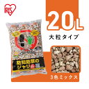 砂利 庭 20L 防犯 防草のジャリ MIX-20 3色ミックス アイリスオーヤマ ジャリ 防草ジャリ グッズ 防草ジャリ 送料無料