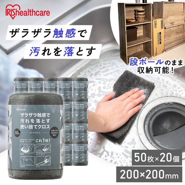 【20個】 スポンジ 使い捨て スクラブクロス 1000枚 まとめ買い 頑固な汚れ 掃除 コンロ グリル アウトドア バーベキュー 風呂 シートたわし スクラブペーパー スクラブシート ロール アイリスオーヤマ SC-R50G *