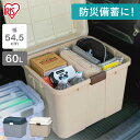 収納ボックス 屋外 収納ケース プラスチック アイリスオーヤマ収納ボックス フタ付き 収納ケース 屋外収納 屋外ストッカー 屋外ストッカー おしゃれ コンテナボックス コンテナ リアボックストップケース 灯油タンク収納 60L ポリタンク収納 頑丈 大容量 WY-540