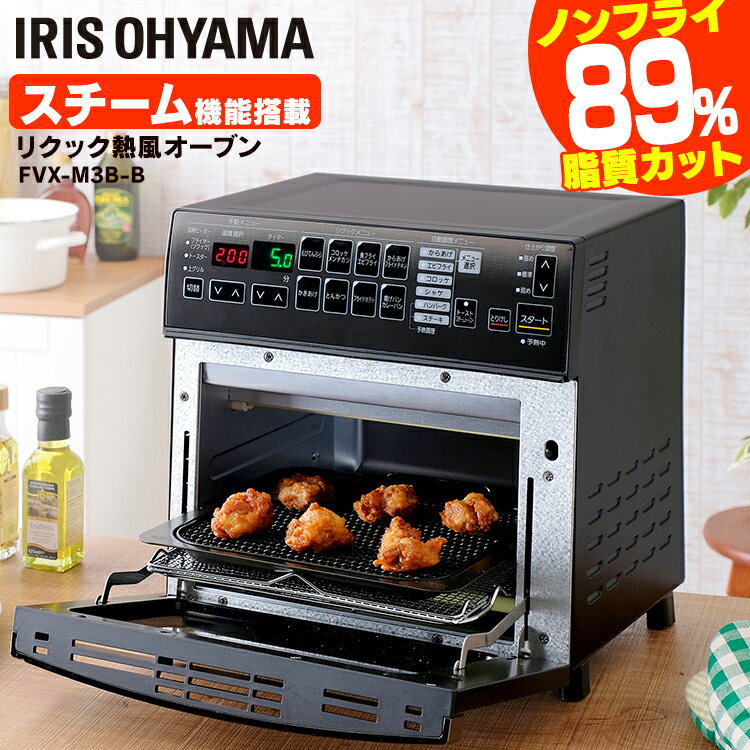 オーブントースター ノンフライ 4枚 アイリスオーヤマ リクック熱風オーブン ごはん ヘルシー トースター 揚げ物 キッチン ヤー 生活家電 脂質オフ カロリーオフ オーブン トーストのサムネイル