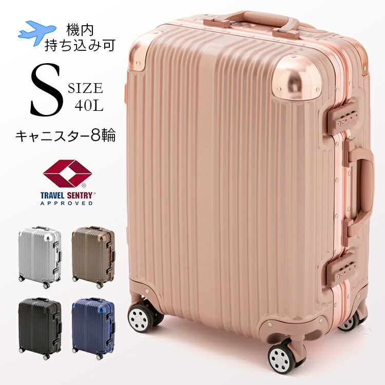 スーツケース アルミ Sサイズ キャリーケース　 かわいいキャリーケース 40L 4.7kg キャリーバッグ 機内 軽量 旅行 出張 TSAロック ダ..