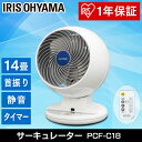 送料無料 サーキュレーター 14畳 リモコンタイマー Iシリ...
