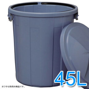 丸型ペール 45L 屋外 業務用ゴミ箱 ゴミ箱 45リットル ふた別売り 分別 アイリスオーヤマ スリム 大容量 キッチン ゴミ箱 外 外用 丸型 ポリバケツ バケツ ごみ箱 おしゃれ ゴミ 45l 送料無料 ダストボックス ペール フタ別売り アイリス 業務用 PM-45