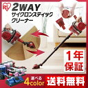 掃除機 2way掃除機 スティッククリーナー アイリスオーヤ...