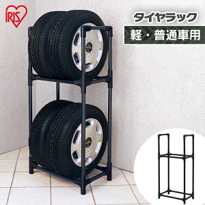 タイヤラック スリム 屋外 縦置き 壁 4本 アイリスオーヤマ 軽自動車用 普通自動車用 120kg タイヤ ステンレス タイヤ交換 耐荷重120kg タイヤ収納ラック ガレージ スタッドレス 冬タイヤ 夏タイヤ 収納ラック 簡単組立 KTL-590