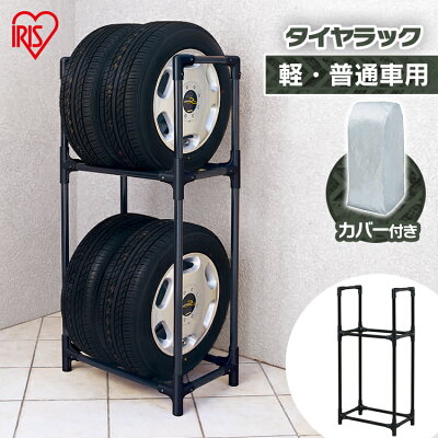 タイヤラック スリム 屋外 縦置き リム 4本 カバー付 カバー付き 軽自動車 2段 耐荷重120kg 2段式 カバー付き 二段式 収納 保管 交換 移動 劣化防止 タイヤ収納 タイヤ交換 縦積み カー用品 保管 車 スタンド アイリスオーヤマ KTL-590C - Image 1