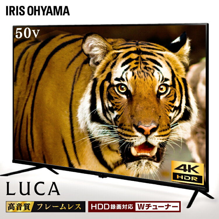 テレビ 50型 4K 液晶テレビ LT-50B625K テレビ ベゼルレス 50インチ 高音質 フルハイビジョン ハイビジョンテレビ デジタルテレビ ハイビジョン 液晶 デジタル 4K 地デジ BS CS 一人暮らし 新生活 アイリスオーヤマ アイリス 4K対応 LUCA HDD録画対応