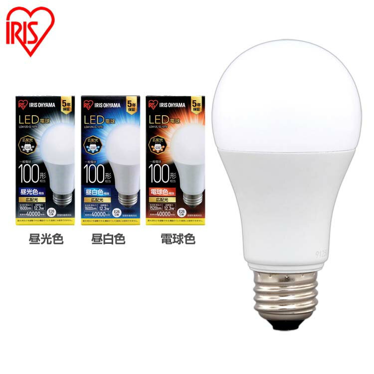 LED電球 E26 100W 電球色 昼白色 昼光色 アイリスオーヤマ 広配光 100形相当 昼光色 昼白色 電球色 LDA12D-G-10T6 LDA12N-G-10T6 LDA12L-G-10T6 LED電球 電球 LED LEDライト 電球 照明 明るい 照らす ECO エコ 省エネ 節約 節電