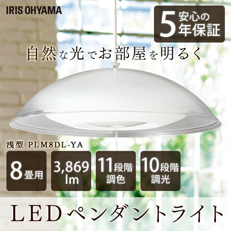 [100円クーポン対象]洋風LEDペンダントライト メタルサーキットシリーズ 浅型 8畳調色 PLM8DL-YA 洋風 LEDペンダントライト 浅型 8畳 調光 調色 メタルサーキット LEDシーリングライト LEDライト シーリングライト LED照明 LED 照明 照明器具 オーヤマ