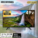 16日15:59迄49800円♪ テレビ 49型 4K 液晶テレビ LT-49A620 テレビ 49インチ ハイビジョンテレビ フルハイビジョンテレビ デジタルテレビ 液晶 デジタル ハイビジョン フルハイビジョン ルカ LUCA 4K 4K対応 地デジ BS CS 一人暮らし 新生活 アイリスオーヤマ