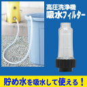 高圧洗浄機 アイリス フィルター FKFアイリスオーヤマ 自...