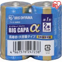 乾電池 単1 単一 単一形 アルカリ アルカリ乾電池 バッテリー まとめ買い 備蓄 消耗品 アイリスオーヤマ 2本 シュリンク LR20IB/2S(2)
