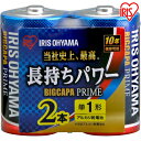 乾電池 単1 単一 単一形 アルカリ アルカリ乾電池 バッテリー まとめ買い 備蓄 消耗品 アイリスオーヤマ BIGCAPA PRIME 単1形 2本パッ..